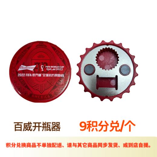 百威开瓶器 商品图0