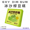 冰沙绿豆糕(盒装) 商品缩略图0