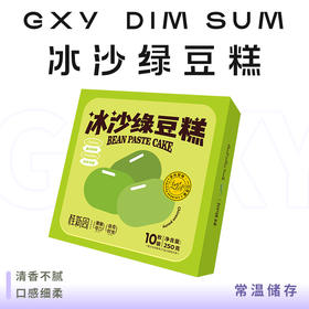 冰沙绿豆糕(盒装)