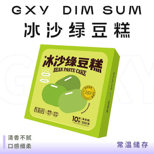 冰沙绿豆糕(盒装) 商品图0