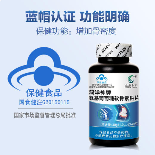 盛唐本草氨基葡萄糖软骨素钙片 1.0g*40片 增加骨密度 商品图3