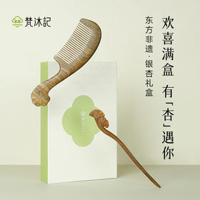 梵沐记·有杏礼盒