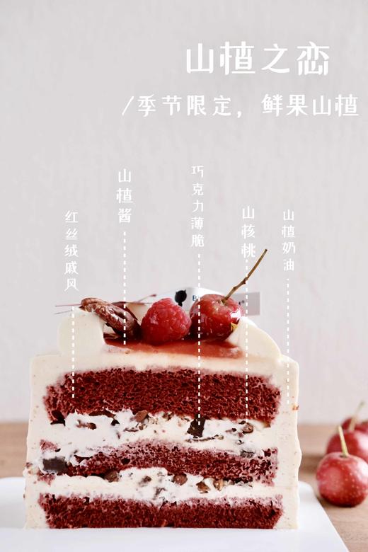 山楂之恋 商品图5