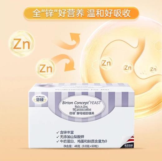 倍顿进口锌无刺激安全易吸收 商品图7