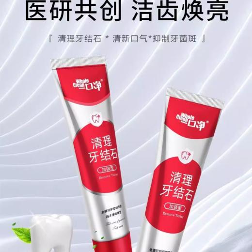 一口净清理牙结石牙膏（加强型）135g 商品图3