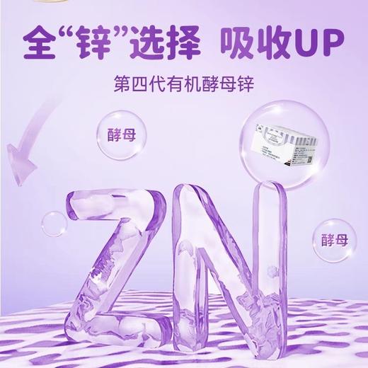 倍顿进口锌无刺激安全易吸收 商品图4