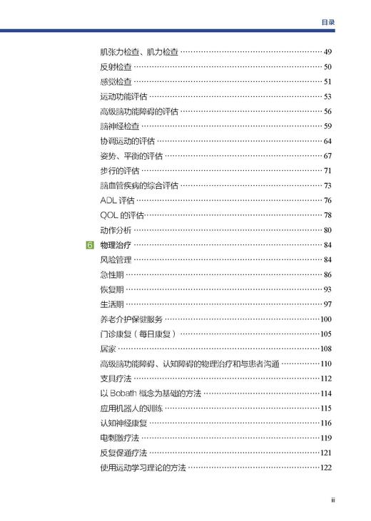 神经损伤物理（第1分册）：脑血管损伤、头部外伤、脊髓损伤 商品图4