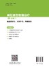 神经损伤物理（第1分册）：脑血管损伤、头部外伤、脊髓损伤 商品缩略图0