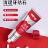 一口净清理牙结石牙膏（加强型）135g 商品缩略图2