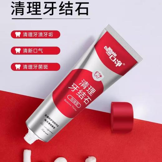 一口净清理牙结石牙膏（加强型）135g 商品图2