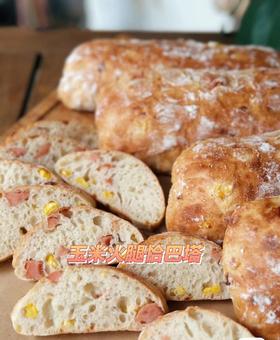 玉米恰巴塔（下午4点出货）