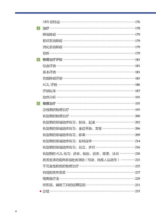 神经损伤物理（第1分册）：脑血管损伤、头部外伤、脊髓损伤 商品图7