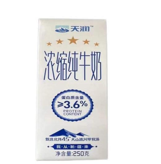 天润浓缩纯奶125g/盒 营养早餐 奶新疆美食特产总厂直供 商品图1