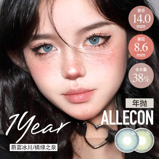 AlleCon 年抛橘绿之泉/蔚蓝冰川 （蓝绿14.0最高1000度） 商品图0