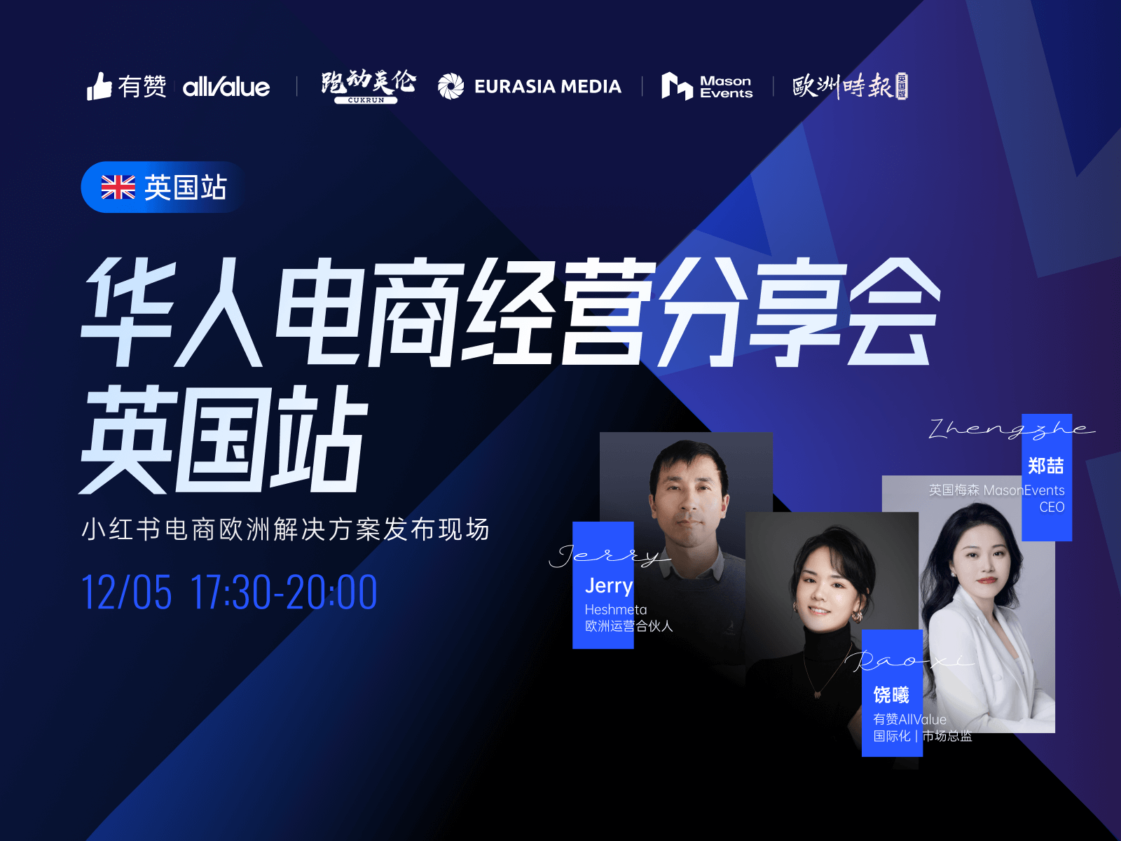 走进英国 · 开拓海外华人商家做电商的三大场景