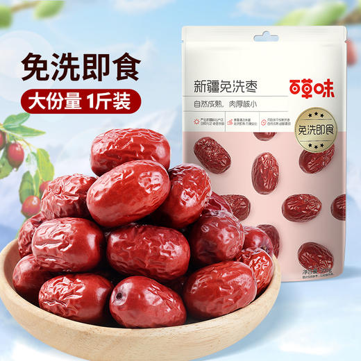 【满299减210】百草味免洗枣500g  自然成熟 肉厚核小 商品图1