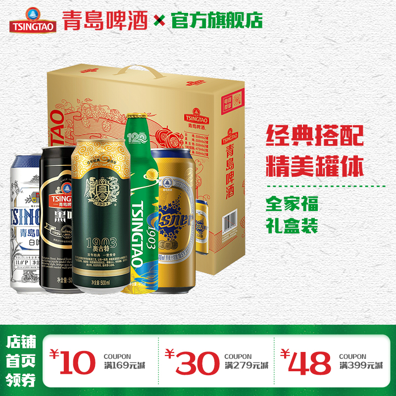 【金色全家福礼盒】青岛啤酒全家福1*10礼盒