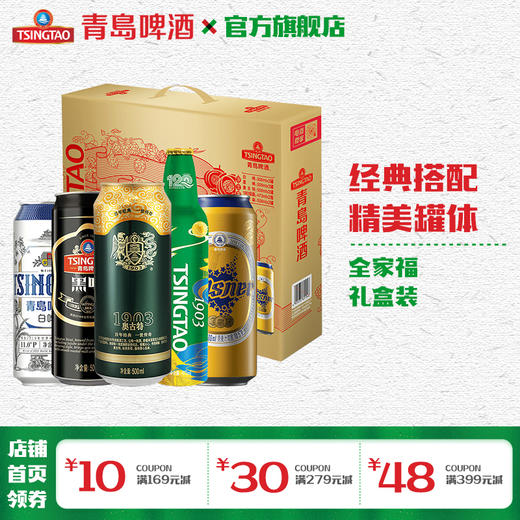 【金色全家福礼盒】青岛啤酒全家福1*10礼盒 商品图0