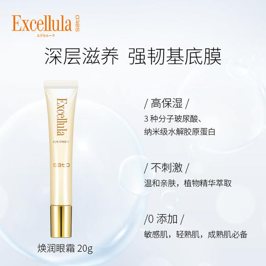【特卖】Excellula 艾思诺娜 焕润修护眼霜 20g【保质期：2026年12月 】 商品图1