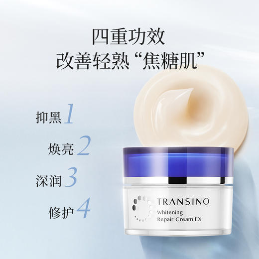 【特卖】TRANSINO 传皙诺 美白焕颜修护面霜（新包装）35g【保质期：2026年9月 】 商品图2