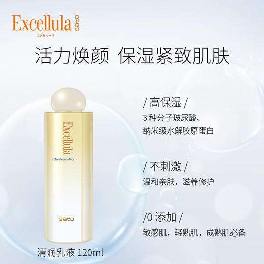 【特卖】Excellula 艾思诺娜 清润乳液 120ml【保质期：2026年7-8月】 商品图2