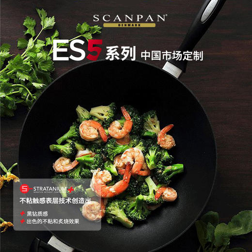 SCANPAN-ES5系列丹麦进口不粘锅炒锅32cm 商品图2