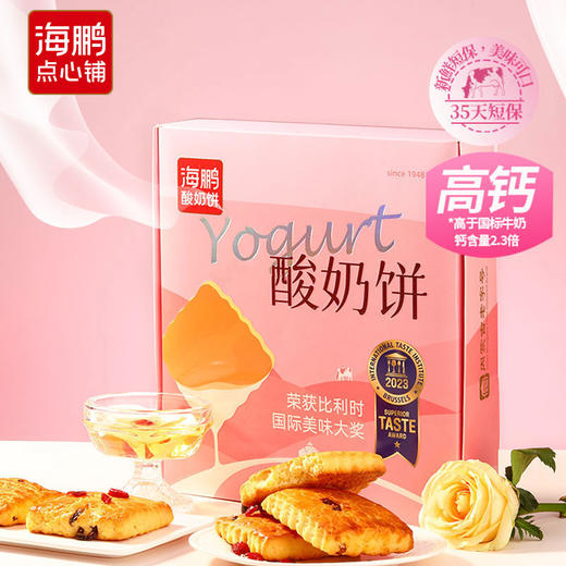 【店长推荐】海鹏伴手礼纯酸奶和面蔓越莓酸奶饼400g 商品图1