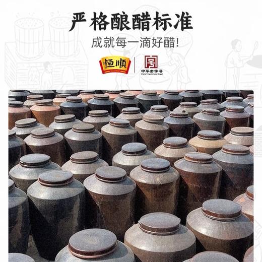 【恒顺】镇江香醋六年陈(瓶装580ml) 商品图1