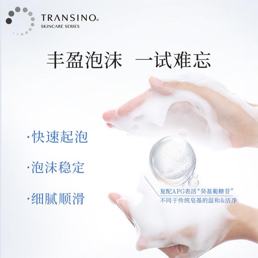 TRANSINO 传皙诺 净透润颜洁面膏（新包装）100g 商品图2