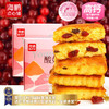【店长推荐】海鹏伴手礼纯酸奶和面蔓越莓酸奶饼400g 商品缩略图9