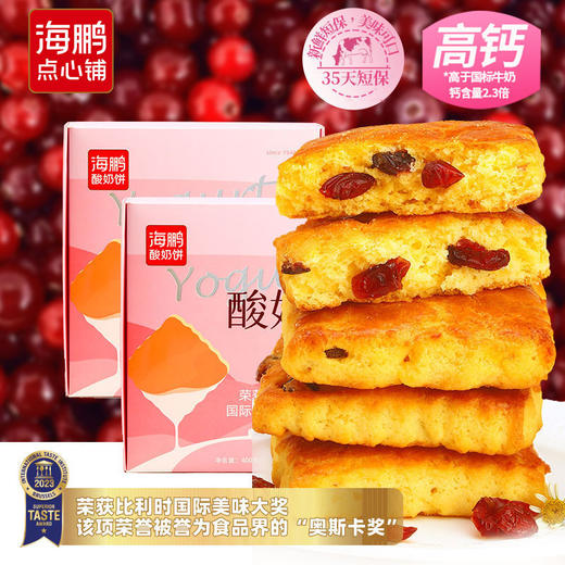 【店长推荐】海鹏伴手礼纯酸奶和面蔓越莓酸奶饼400g 商品图9
