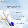 TRANSINO 传皙诺 净透润颜洁面膏（新包装）100g 商品缩略图4