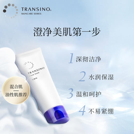 TRANSINO 传皙诺 净透润颜洁面膏（新包装）100g 商品图4