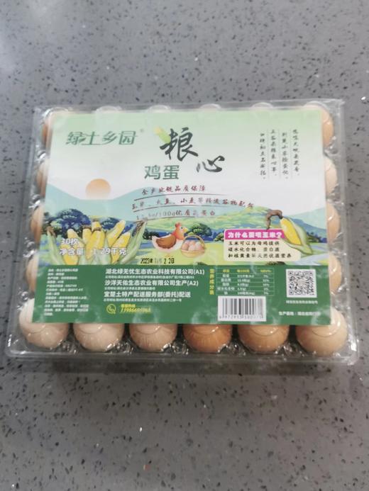绿土乡园粮心鸡蛋（白色塑料盒）30枚/盒 商品图0