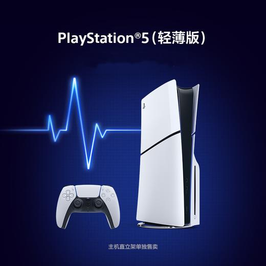 『 索尼国行 』PlayStation PS5 Slim 数字版/光驱版 新款次时代游戏主机 商品图0