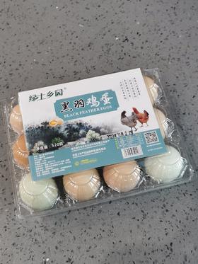 绿土乡园黑羽鸡蛋（白色塑料盒）12枚/盒