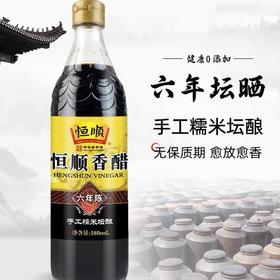 【恒顺】镇江香醋六年陈(瓶装580ml)