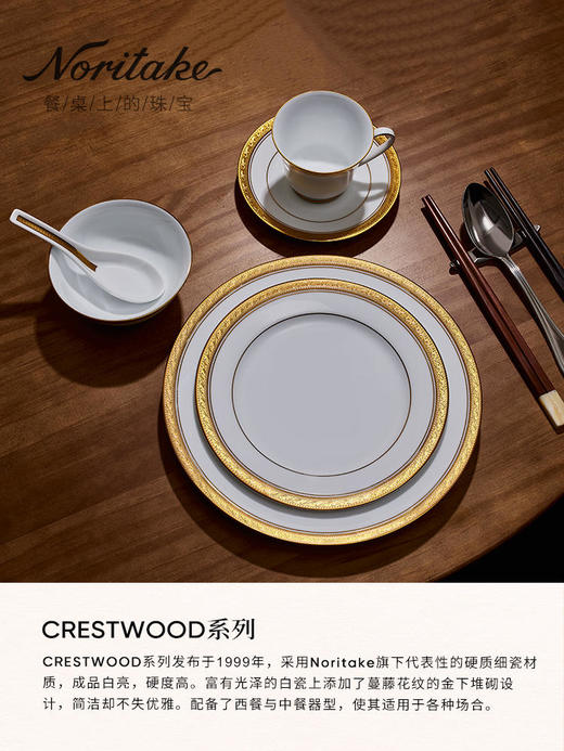 Noritake则武 CRESTWOOD中餐餐具西餐餐盘冷菜盘会所酒店高档套装鱼盘35cm 商品图4