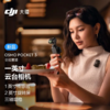 大疆 DJI Pocket 3 一英寸口袋云台相机 商品缩略图0