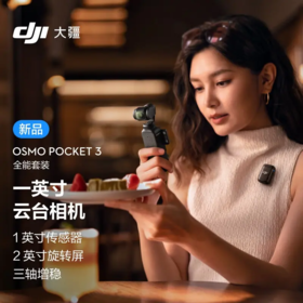 大疆 DJI Pocket 3 一英寸口袋云台相机