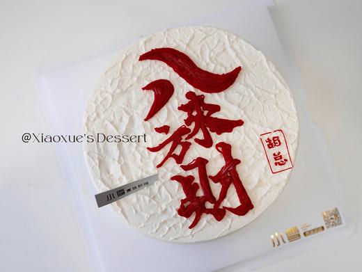 八方来财蛋糕（提前2天预定） 商品图1