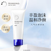 TRANSINO 传皙诺 净透润颜洁面膏（新包装）100g 商品缩略图1