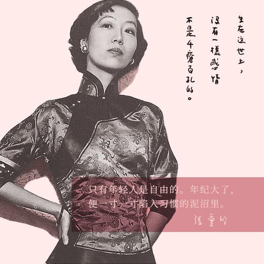 张爱玲 红玫瑰与白玫瑰 商品图1