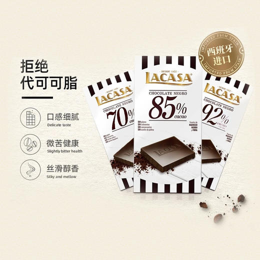 西班牙乐卡莎70%/85%/92%可可黑巧克力100g 口感细腻丝滑香醇纯粹的巧克力口感 044252/044248/044868 商品图0