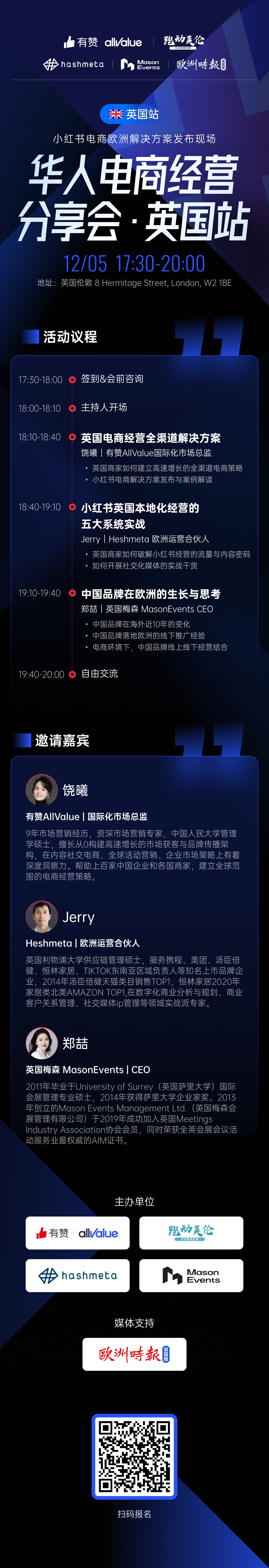 华人电商经营分享会·英国站