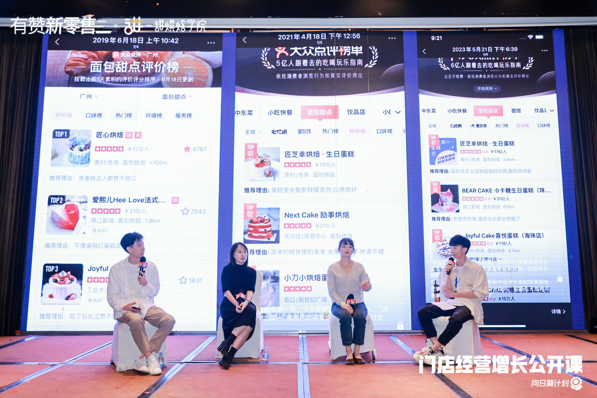 门店经营增长公开课·广州站活动回顾