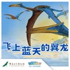 重庆自然博物馆 ——飞上蓝天的翼龙 商品缩略图0