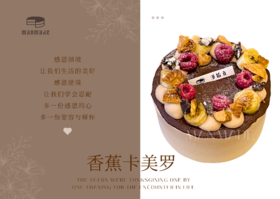 香蕉卡美罗