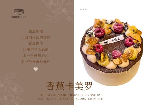香蕉卡美罗 商品图0