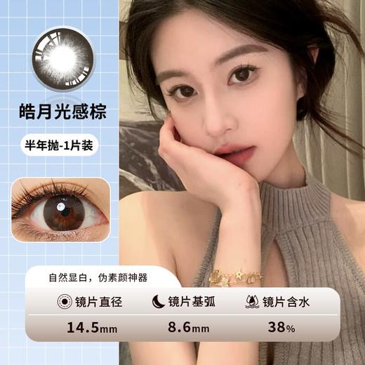 大直径融瞳巧克力半年抛美瞳14.5一片装（1副拍2，YB13） 商品图1